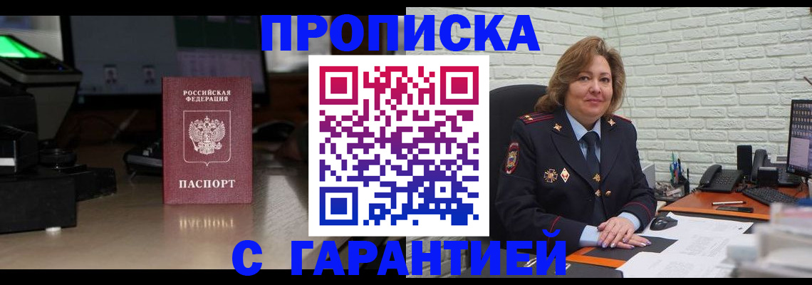 прописка поиск в Югорске