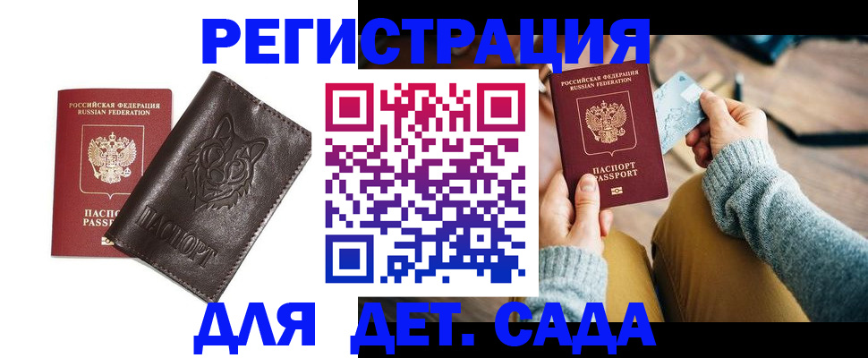 прописка для работы в Югорске